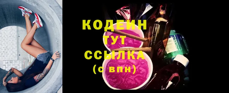 OMG рабочий сайт  Людиново  Кодеин Purple Drank 